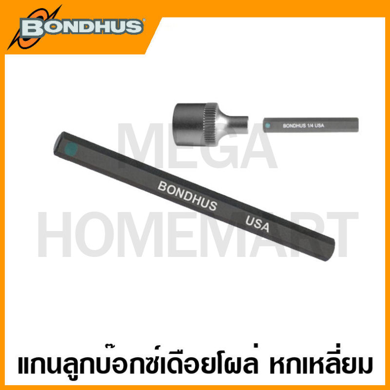 Bondhus เดือยหกเหลี่ยม สำหรับใส่ลูกบ๊อกซ์ ยาว 2 นิ้ว ขนาด 1/8 นิ้ว - 3/4 นิ้ว รุ่น 33207 - 33219 (He