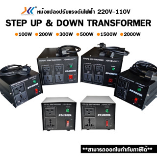 JOHSUN หม้อแปลงปรับแรงดันไฟฟ้า100-2000w Step up &amp; down transformer 220v-110v