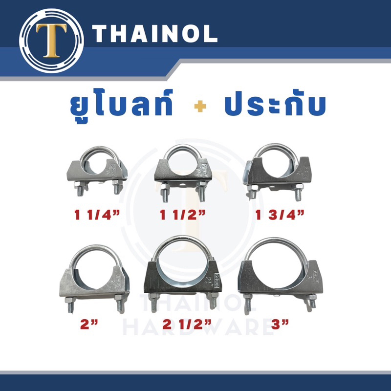 ยูโบลท์+ประกับ U-Bolt Clamp ยึดจับท่อ