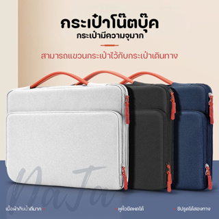 กระเป๋าโน๊ตบุ๊ค กระเป๋ากันกระแทก กันน้ำ เดินทางง่ายไร้น้ำหนัก กระเป๋าmacbook /hp/acer/Dell 13/15.6นิ้ว