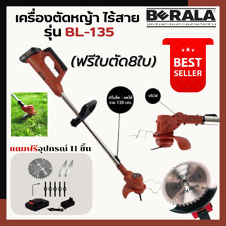 เครื่องตัดหญ้าไร้สาย เครื่องตัดหญ้าแบตเตอรี่ รุ่น BL-135 Li-ion 135V //ออกใบกำกับภาษีได้//