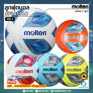 ⚽MOLTEN⚽ ลูกฟุตบอลหนังพีวีซี ของแท้ 💯 ยี่ห้อ มอลเทน รุ่น F5A1510 ⭐แถมฟรี⭐ ตาข่ายใส่บอล + เข็มสูบบอล