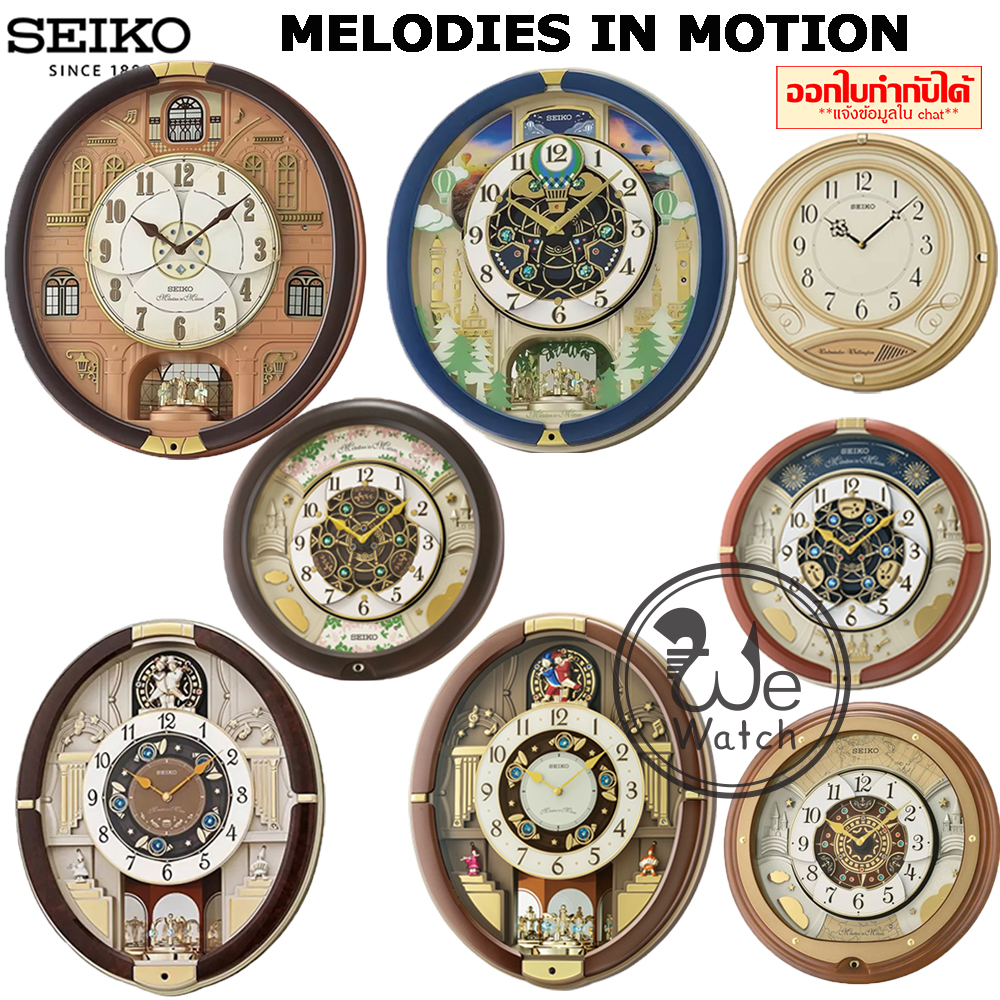 SEIKO นาฬิกาแขวน MELODIES IN MOTION รุ่น QXM398L QXM601B QXM381B QXM391N QXM375S QXM384B QXD213G เสียงเพลง ประกัน1ปี QXM