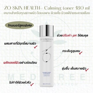 [รอสินค้า5-7วัน] ZO SKIN HEALTH- Calming toner 180ml