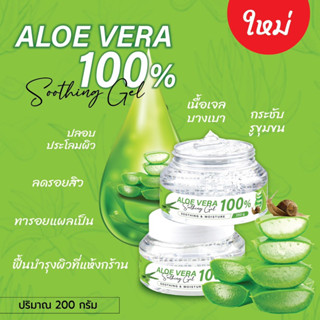 เจลอโลเวล่า 100% 250ml