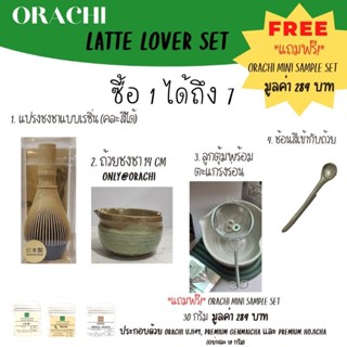 [ส่วนลด 100 บาทครั้งถัดไป] ORACHI | ชุดอุปกรณ์ชงมัทฉะ เซทชงมัทฉะ matcha starter set ถ้วยมัทฉะมีปากเท แปรงชงชา แบบเรซิ่น