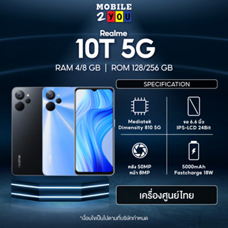 Realme 10T 5G Ram 4/8GB Rom 128/256GB Dimensity 810 จอ 6.6 แบตอึด 5000mAh realme10T เครื่องศูนย์ไทย ผ่อน0% mobile2you