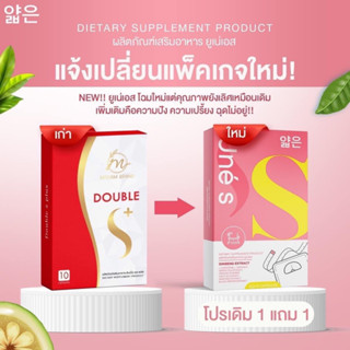 ของแท้ ส่งฟรี ✅มาดามกล่องแดงโฉมใหม่ ยูเน่เอส แพ็คเก็จใหม่มาดามกล่องแดง UneS Madam Double S