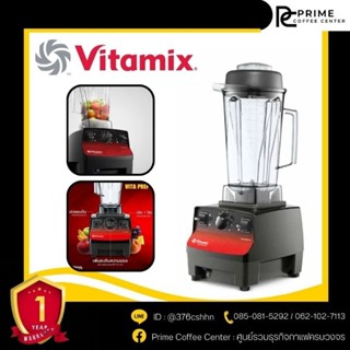 เครื่องปั่น VITAMIX รุ่น VITA PREP3 เครื่องปั่นอเนคประสงค์ (ไวตามิกซ์)  ขนาดโถ่  2 ลิตร