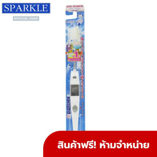 [GWP] สินค้าของแถมห้ามจำหน่าย SPARKLE แปรงสีฟัน ไอออนิค หัวเล็ก สีขาว