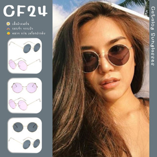 ꕥCatalog Sunglassesꕥ แว่นกันแดดทรงกลม กรอบสีทอง ดีไซด์ทันสมัย แฟชั่นใหม่ล่าสุด ช่วยกรองแสงป้องกัน UV จากแสงแดด