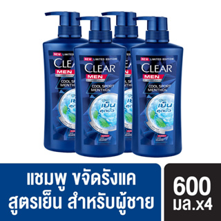 เคลียร์ เมน แชมพูขจัดรังแค สำหรับผู้ชาย x4 CLEAR Men Anti Dandruff Shampoo x4