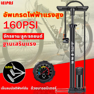 🔥พร้อมส่งที่ไทย🔥 LEIPAS ที่สูบลมจักรยาน 160PSI สูบนิ่มมือ ผู้หญิงสูบได้สบาย ที่สูบลม สูบลม สูบลมจักรยาน สูบจักรยาน