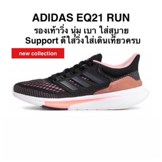 ADIDAS EQ21 RUN แท้ 100%