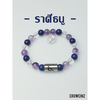 CROWCINZ ZODIAC / SAGITTARIUS  กำไลหินมงคล เหมาะกับคนที่เกิดราศีธนู