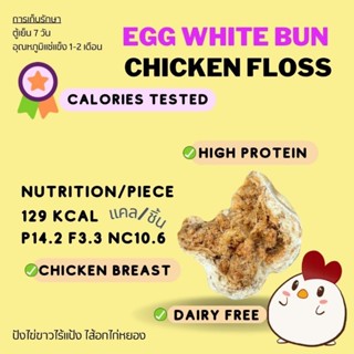 New​  ปังไข่ขาว​ไก่หยองล้วน​ ไร้แป้ง