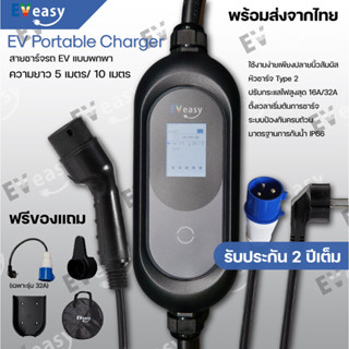 ส่งฟรี ประกัน 2 ปีในไทย จอใหญ่ 2.4" แสดงผลละเอียด EVEASY Big Screen Portable charger EV/PHEV หัวชาร์จชนิด TYPE2 new 2023