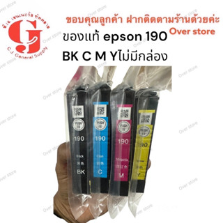 Epson 190 BK C M Y  ของแท้ไม่มีกล่องแท้ 100%