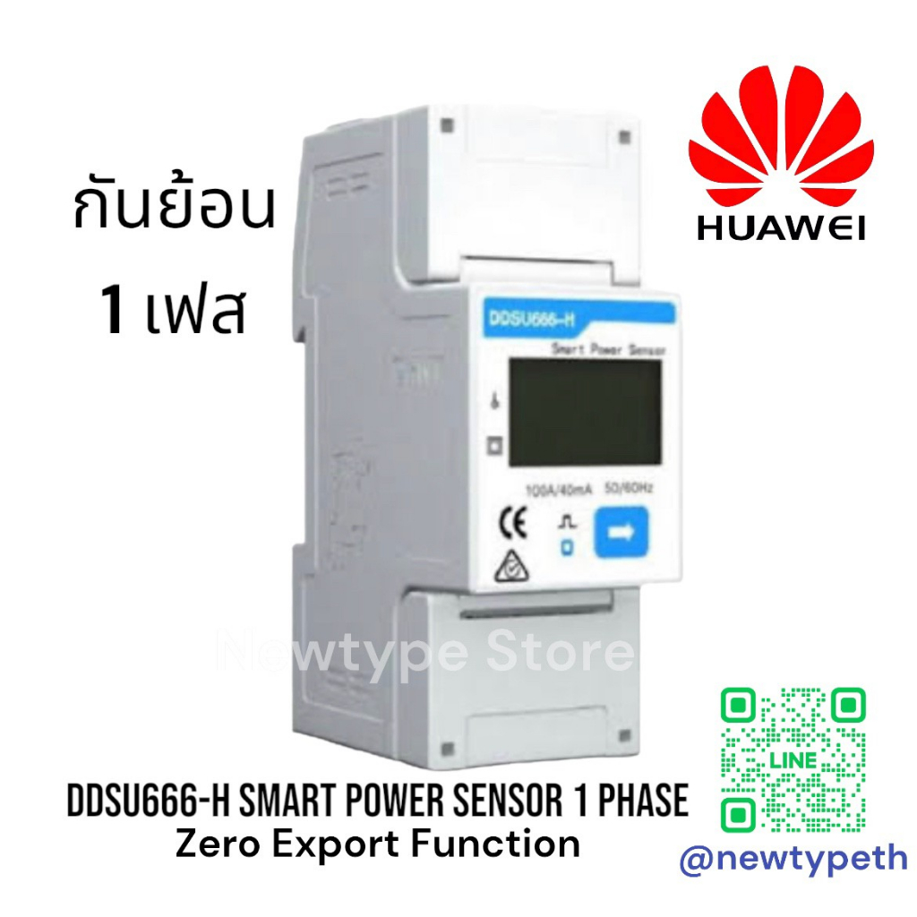 กันย้อนหัวเหว่ย 1 เฟส Smart Meter Smart Power Sensor DDSU666-H DTSU666-H สำหรับ Huawei อินเวอร์เตอร์ SUN2000