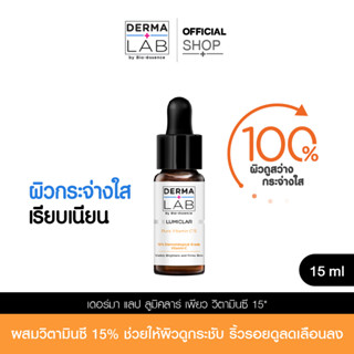 เดอร์มา แลป ลูมิคลาร์ เพียว วิตามินซี15 15 มล. DERMA LAB LMC PURE VITAMIN C15 Serum วิตามินซี เซรั่ม ผิวกระจ่างใส, เซรั่