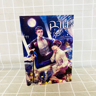 [พร้อมส่ง] ฉาน รอบปกติ
