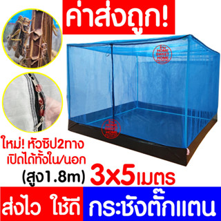 *ค่าส่งถูก* กระชังตั๊กแตน 3x5m ฟ้า กระชังแมลง กระชัง กระชังบก กระชังเลี้ยงตั๊กแตน เลี้ยงแมลง ตั๊กแตน ปาทังก้า clearance