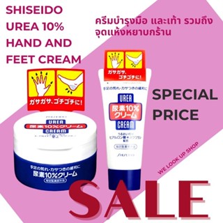 **พร้อมส่ง**Shiseido Urea 10% Hand and Feet Cream ครีมบำรุงมือและเท้า รวมถึงจุดแห้งหยาบกร้าน