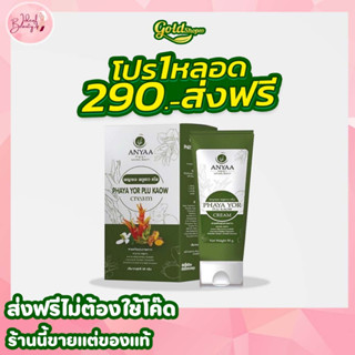 ของแท้ ครีมพญายอพลูคาว แก้เชื้อรา โรคผิวหนังอักเสบทุกชนิด สมุนไพรแท้100% ดูแลผิวหนังแพ้ง่าย แพ้แมลง ผื่นคัน