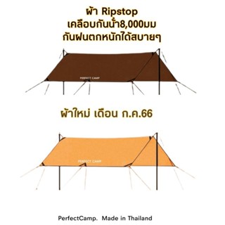 ฟลายชีท, ทราป์, ผ้าใบ, ​3/3,4/3กันฝน​ตกหนัก กันฝน100%