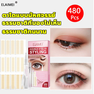 ELAIMEI สติกเกอร์ตาสองชั้น สติกเกอร์ทำตาสองชั้น เทปปิดตา สีผิ ธรรมชาติ มองไม่เห็น ติดทน เทปกาวตาสองชั้น ที่ติดตาสองชั้น