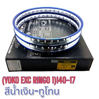 วงล้อ (YOKO EXC RINGO 1) 140-17 สีน้ำเงิน ทูโทน DARK BLUE ( รหัส : 017806)