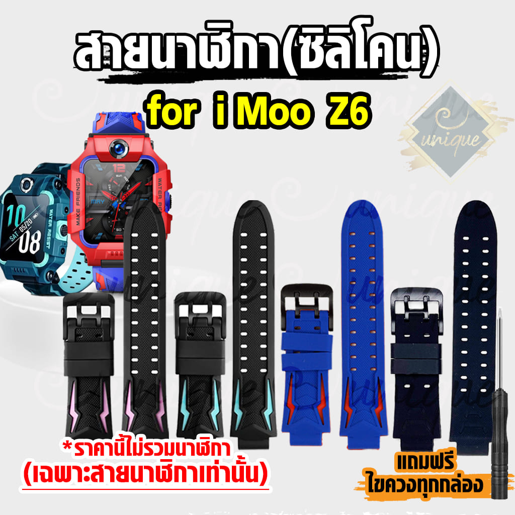 สายนาฬิกา สำหรับ imoo Z6 สายซิลิโคน Imoo ไอมู่ ไอโม่ สำหรับรุ่น Z6