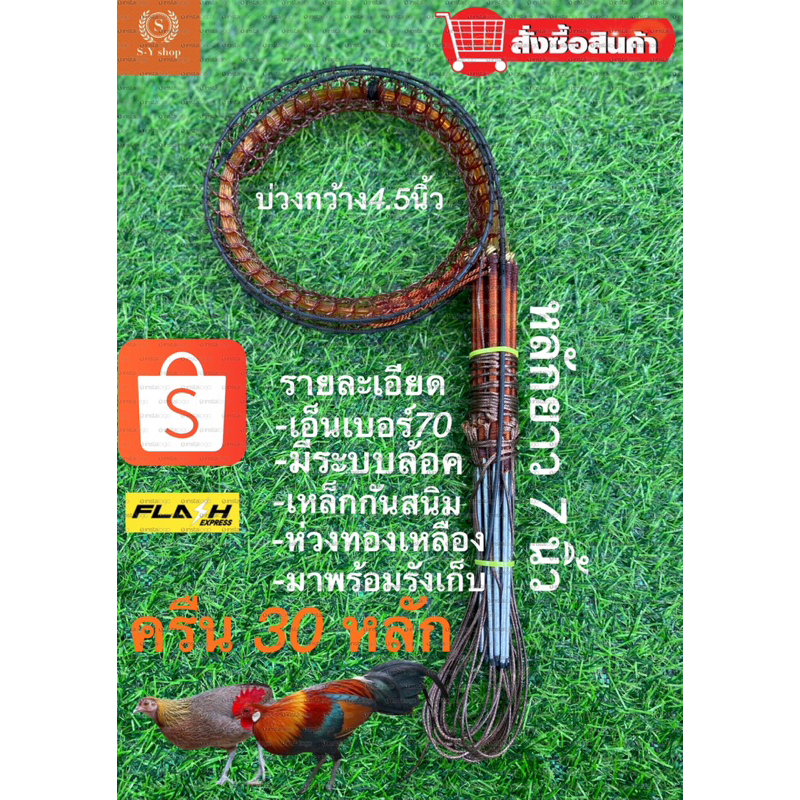 ครืนดักไก่และนกอีลุ้ม30หลักครืนไก่ป่า หลักยาว7นิ้ว ห่วงทองเหลือง2ชั้น ความกว้างรอบวง 4.5นิ้วระบบล็อค(สีน้ำตาลและสีดำ)