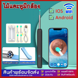 ⚡️จัดส่งจากกทม⚡️ ที่แคะหู USB พร้อมช้อนหู4อัน ไฟLED แสง6ชนิด กันน้ำ ไม้แคะหูมีกล้อง ชุดแคะหู ไม้แคะหู ใช้ในแอป