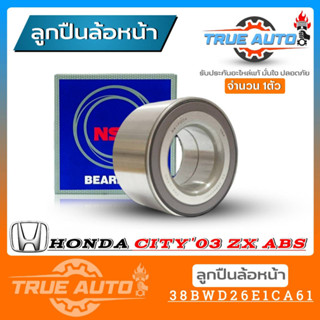 ลูกปืนล้อหน้า HONDA City 02 ABS, แจ๊ส ABS ยี่ห้อ NSK ( รหัส. 38BWD26E1CA61 ) 1ลูก