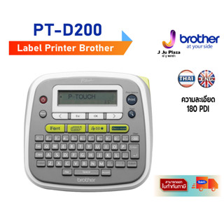 Label Printer Brother P-touch PT-D200 เครื่องพิมพ์ฉลากสำหรับสำนักงาน 1Y