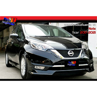 ชุดแต่งรอบคัน ทรงV1  Nissan Note 2017 2018 2019 2020 2021