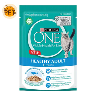 [ส่งไว] One Healthy Adult Pouch (85 gm.) อาหารเปียกแมว เพียวริน่า วัน สูตรดูแลสุขภาพ สำหรับแมวโต