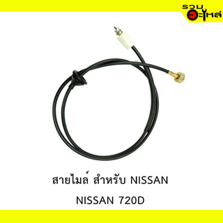 สายไมล์ สำหรับ NISSAN DATSUN 720D