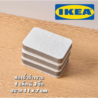 (พร้อมส่ง) IKEA อิเกีย ฟองน้ำ ฟองน้ำล้างจาน SVAMPIG สวัมปิก อิเกีย  ฟองน้ำสีเทา-ขาว