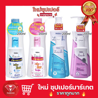 [แพ็ค 1 แถม 1]มิสทีน เลดี้แคร์ น้ำยาล้างจุดซ่อนเร้น 200ml Mistine Ladycare Natural Balance Hygienic Cleanser lady 200ml.