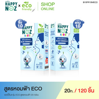 แฮปปี้โนส Kids หอมฟ้า ECO 10 กล่อง แถม หอมฟ้า ECO 10 กล่อง