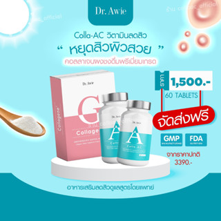 ✅ Colla Ac 2 + Collagene 1 ✅dr awie สูตรรักษาสิว คอลลาเจนลดสิว ผิวสวยใส เนียนกริบ