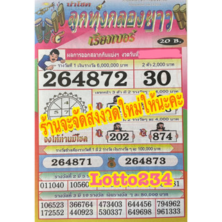 ลูกทุ่งกลองยาว หนังสือหวย รายงวด  หวย ล็อตเตอรี่ จัดส่งงวดให…