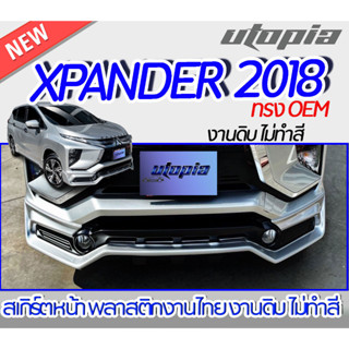 สเกิร์ตหน้า XPANDER 2018  ลิ้นหน้า ทรง OEM  พลาสติก ABS งานดิบ ไม่ทำสี