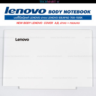 บอดี้โน๊ตบุ๊คแท้ LENOVO ฝาจอ LENOVO IDEAPAD 700-15ISK NEW BODY LENOVO  COVER  A,B, ฝาจอ + กรอบจอ