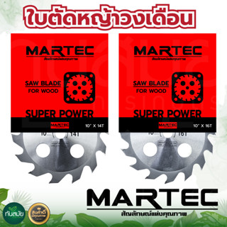 ใบตัดวงเดือน MARTEC / จระเข้ทอง ใบตัดยูคา ผลิตจากเหล็กคาร์ไบด์ นำเข้าจากญี่ปุ่น ขนาด10นิ้ว 12 14 16 ฟัน ใบตัดคม แข็งแรง