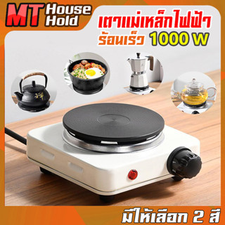 เตาแม่เหล็กไฟฟ้า 1000W เตาไฟฟ้าสำหรับ ต้มกาแฟ อุ่นอาหาร ขนาดพกพา ELE-TGU