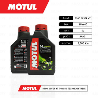 "MOTUL 3100 SILVER 4T 10W40 TECHNOSYNTHESE สำหรับมอเตอร์ไซค์บิ๊กไบค์"