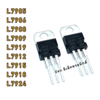 (1ตัว) ไอซี IC 7905 7906 7908 7909 7910 7912 7915 7918 7924    Voltage Regulator IC TO-220 ทรานซิสเตอร์เร็กกูเลต